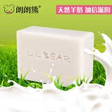 朗朗熊 山羊奶手工皂美白保湿精油皂  纯天然温和滋润洁面皂