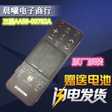 全新原厂原装三星液晶智能3D电视触摸声控遙控器AA59-00782A 中文