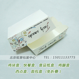 白色”食品纸盒 油炸鸡块鸡腿快餐纸盒 包装纸盒 批发定做 印LOGO