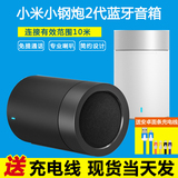 Xiaomi/小米 小米小钢炮蓝牙音箱2 便携无线迷你音响车载低音炮