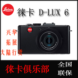Leica/徕卡 D-LUX6 莱卡 DLUX6 D6数码相机大陆行货全国联保现货
