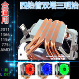 AVC 静音风扇 4热管铜管cpu散热器 1151 1366 2011AMD台式机电脑