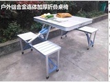 户外铝合金连体加厚折叠桌椅  烧烤桌椅 便携式折叠桌椅
