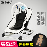 CHBABY婴儿摇椅多功能电动音乐躺椅安抚椅宝宝摇床bb哄睡儿童摇篮
