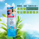 日本进口Mandom曼丹Bifesta速效洁肤卸妆液 145ml臉部眼部卸妆水