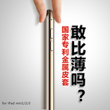 苹果iPad mini2超薄壳A1489保护套金属壳A1490皮套mini3迷你智能