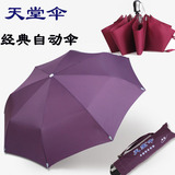 杭州天堂伞正品全自动三折雨伞折叠纯色男士商务伞结实创意一甩干