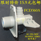 FCD-270B小天鹅海尔全自动洗衣机进水阀电磁阀FCD360 B 或A4通用