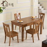 禧乐菲实木茶色长方桌 现代西餐桌 自然色彩餐桌椅组合 简约餐桌