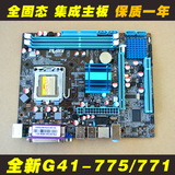 全新G41电脑主板支持DDR3 775/771系列CPU全集成台式机电脑主板