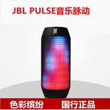 JBL PULSE音乐脉动 无线便携苹果音响低音炮 NFC炫彩灯光蓝牙音箱