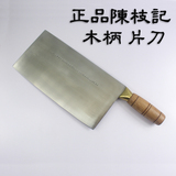 陈枝记手工刀锻打 木柄不锈钢 菜刀 切片刀 厨师刀 专业菜刀 刀具
