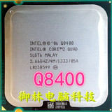 Intel酷睿2四核 Q8400 四核CPU 775针 英特尔 Q8400 正式版 CPU