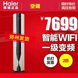 Haier/海尔 KFR-50LW/07DBC21AU1 72  一级变频 立式空调柜机郑州