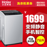 Haier/海尔 EB70BZU11S 7 8KG变频智能波轮洗衣机全自动 正品包邮