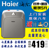 Haier/海尔 ES6.6FU 海尔储水式电热水器小厨宝 8年保修FdUNQdeX