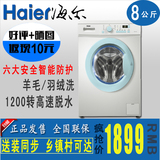 Haier/海尔 EG801212W 大容量家用 8KG海尔滚筒洗衣机全自动 包邮