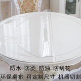pvc软质玻璃圆形餐桌布 台布透明磨砂塑胶垫水晶板 防水塑料桌垫