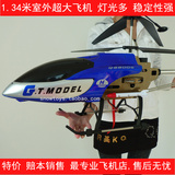 超大型遥控飞机耐摔电动遥控玩具直升飞机模型充电合金航模送配件