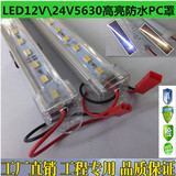 LED12V5630高亮贴片防水硬灯条24V汽车广告灯箱灯管PC罩+铝槽灯条