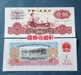 第三版人民币纸币（女拖拉机手）钱币1元一元三罗全品 真品收藏