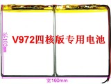 昂达V972四核 3.7V平板电脑内置聚合物电池专用锂电池大容量 推存