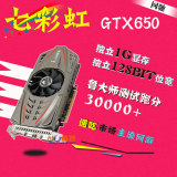 特价 七彩虹gtx650 1gd5 二手游戏独立显卡 秒6870 6850 7850 560