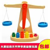 木制天平枰儿童称重平衡游戏早教教具3-6周岁宝宝益智玩具男女孩