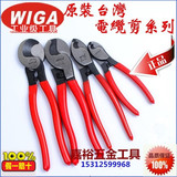 台湾原装进口 WIGA工业级 电缆剪 线缆剪 剪刀 剪线钳 断线钳