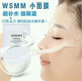 香港正品 WSMM亚洲肌肤小面膜  补水保湿  美白肌肤 收缩毛孔10贴