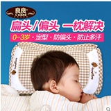 良良婴儿枕头0-3岁护型保健枕标准型LLA01-1定型防偏头新生儿枕