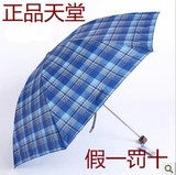 包邮正品天堂伞雨伞339S格子男女普通晴雨伞 三折钢骨雨伞
