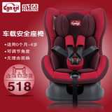 感恩 宝宝儿童汽车坐椅 婴儿车载安全座椅0月-4岁可调节角度 包邮