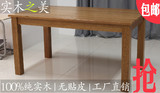 出口外贸/实木家具/原单/欧美/复古乡村/白橡木柞木餐桌1.2-1.4米