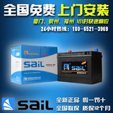 Sail风帆汽车电瓶46B24LS/55D23L/80D26L/55D26L/6-QW-60蓄电池