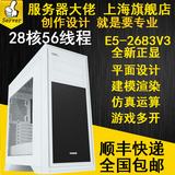 图形工作站 E5-2683V3 正显 渲染主机 28核56线程 赶2695v3 2690