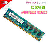 联想原装 Ramaxel/记忆科技 DDR3 1600 2G 台式机内存条 兼容1333