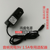 特价  音响充电器9V1.5A电源适配器移动户外拉杆锂电接口3.5*1.35
