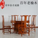 实木整装圆餐桌明清仿古雕花一桌六椅老榆木现代简约红木餐厅家具