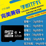 2g 8g 16g 64g内存卡TF卡手机平板电脑智能手机通用正品包邮