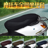 电动车坐垫套夏季3D蜂窝网电瓶踏板车座套摩托车透气防滑防晒