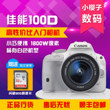 【国内现货】日本代购 佳能 EOS 100D白色 18-55 单反相机kiss X7