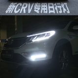 15-16款新CRV专用LED日行灯 16CRV日行灯 16CRV雾灯改装 带转向