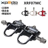 维格XPEDO XRF07MC超轻镁合金 公路车锁踏 三培公路自锁脚踏板