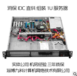 IDC托管机器直供组装1U服务器I5-2320/4G/500G 质保