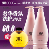 正品COCO水润蛋白洗发水护发素套装750ml沐浴露进口香奈儿香水味