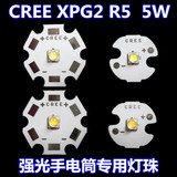 CREE XPG2 5W白光暖黄光大功率LED钓鱼头灯强光手电筒R5灯珠/泡芯