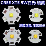 CREE XTE R4白光 暖白暖黄光5W大功率LED车灯强光手电筒灯珠泡芯