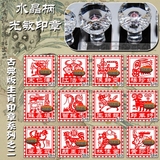 宝宝礼品卡通水晶柄自出油古典中国风十二生肖（二）藏书签名印章