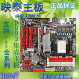 映泰TA770XE3 全固态 938针 AM3 DDR3 独立主板 AMD二手主板